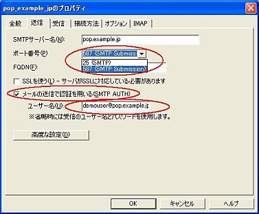 SMTP認証を設定する