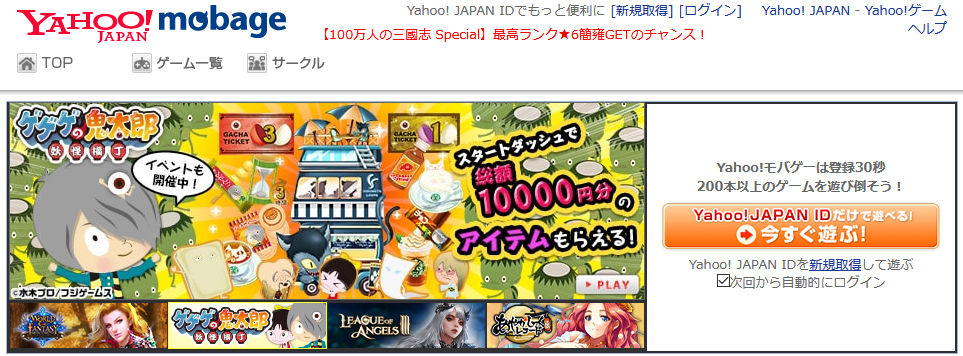 Yahoo! mobage トップページ (PC)