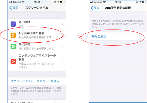 ［App使用時間の制限］をタップ