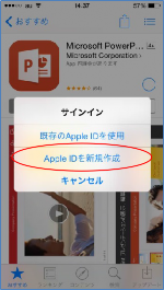 ［Apple ID作成］画面