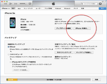 ［iTunesによるiPhone復元］画面