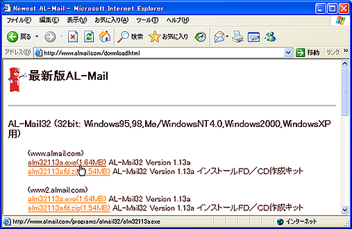AL-Mailをダウンロードする