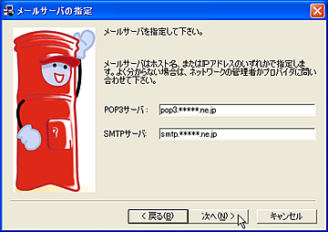 AL-Mailの設定情報入力（1）