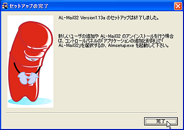 AL-Mailの設定情報入力（2）