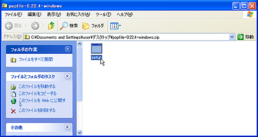 POPFileのインストール