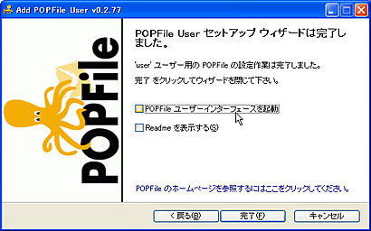 POPFileインストール時に設定を行う