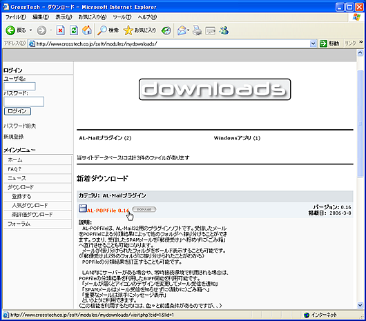 AL-POPFileをダウンロードする