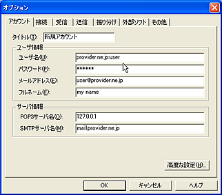 ユーザー名とPOPサーバー名を変更する