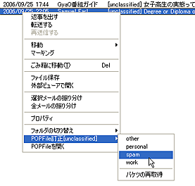 ［unclassified］のメールを分類指定する
