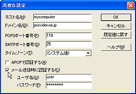 高度な設定から、SMTP認証を使う