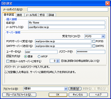 Becky!の設定情報入力画面