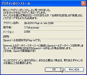 BkASPil for Becky!2のプラグイン組み込みを許可