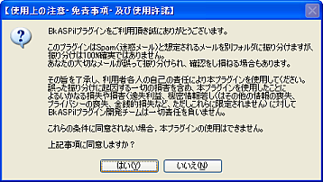 組み込みが正常に行われた場合のダイアログ