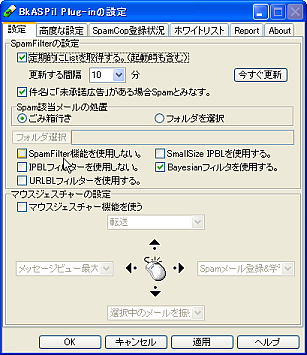 迷惑メールの自動振り分けを有効にする