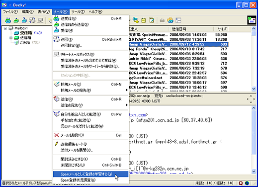選択したメールをSpamとして登録／学習する