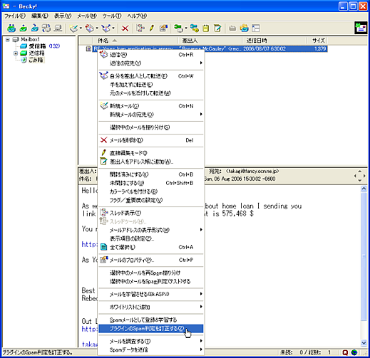 メールのSpam判定を訂正する