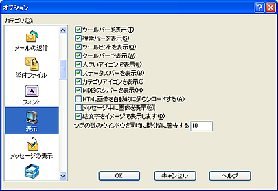 リモート画像を表示しない設定