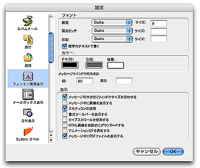 「フォント／画面表示」パネルの設定を変更
