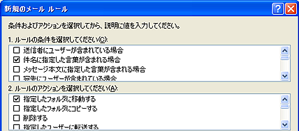 ルールの「条件」と「アクション」を必ず指定する