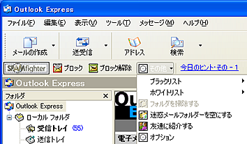 迷惑メールの監視