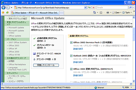 アップデータの適用を繰り返す