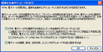 差出人セーフリストに登録する