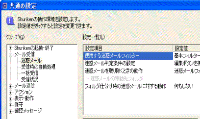 共通の設定ダイアログボックス
