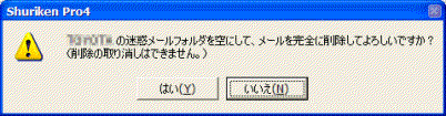 確認メッセージ