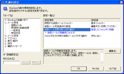 共通の設定ダイアログボックス