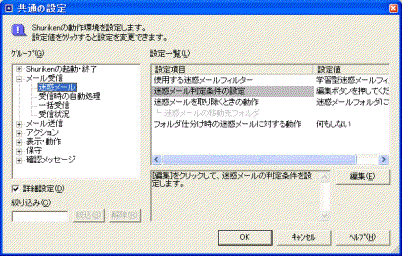 共通の設定ダイアログボックス