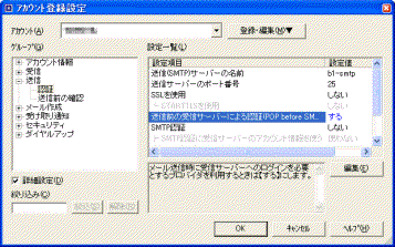 アカウントの登録設定ダイアログボックス