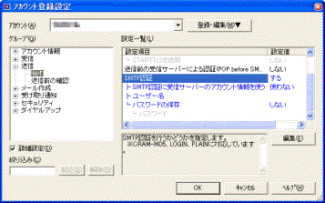 アカウントの登録設定ダイアログボックス