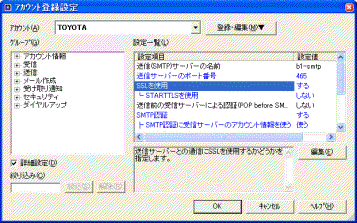 アカウントの登録設定ダイアログボックス