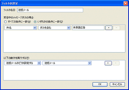 フィルタの設定ダイアログボックス
