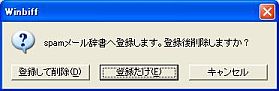 spamメールとして登録