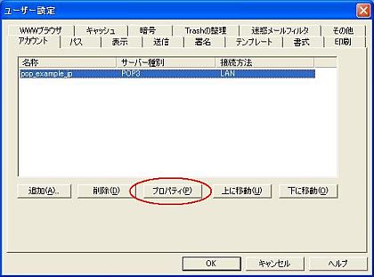 「アカウント」タブから対象となるアカウント設定を選ぶ