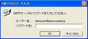 SMTP認証によるダイアログ表示