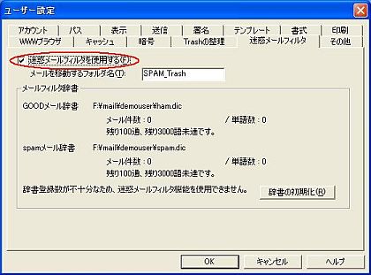 迷惑メールフィルタを有効にする