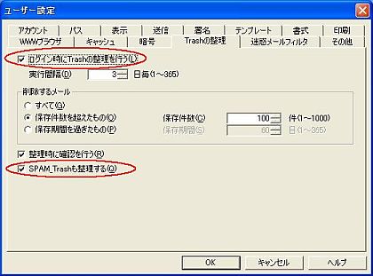 Trashの整理を設定する