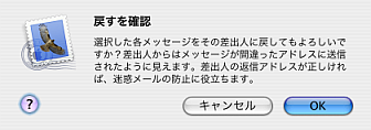 迷惑メールを戻すことが必ずしも得策とはかぎらない