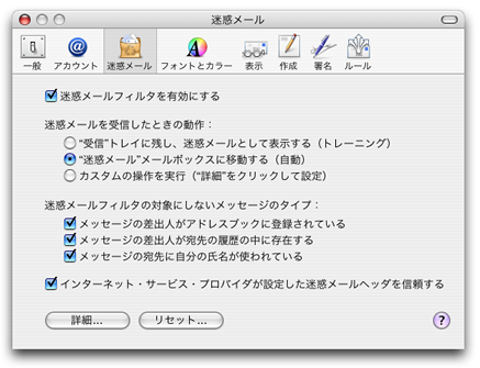 迷惑メールフィルタを有効にする