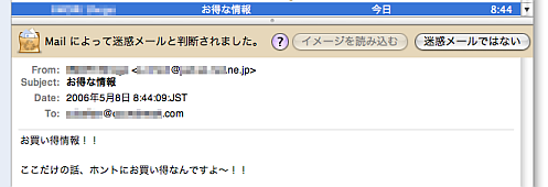 迷惑メールと判定されたメールを表示したときの警告メッセージ