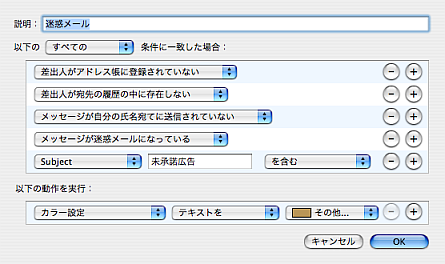 迷惑メール判定用の条件指定