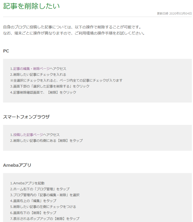 ブログ記事の削除