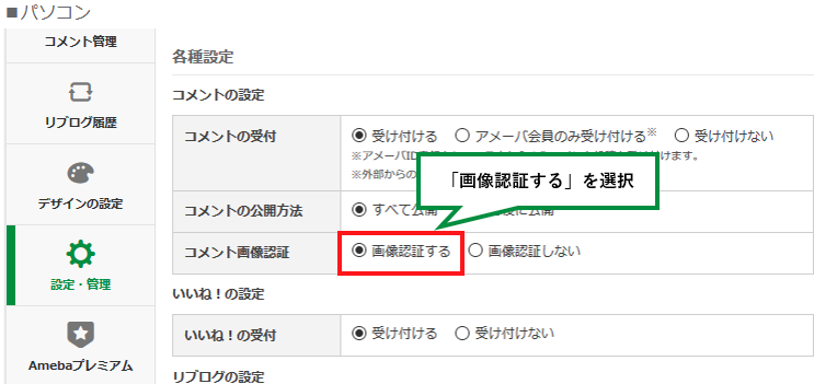 コメント画像認証設定(PC)