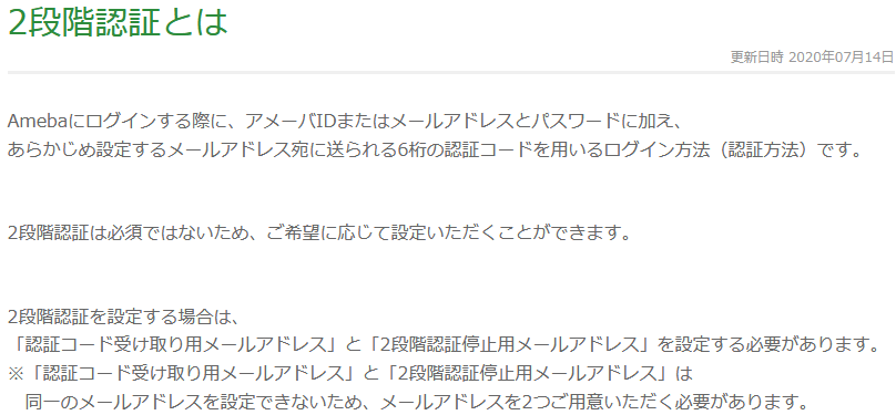 「2段階認証とは」画面