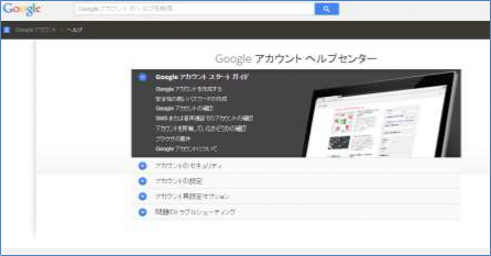 ［Google アカウント ヘルプ］画面