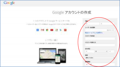 ［Google アカウント作成］画面