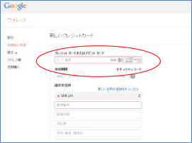 ［クレジット情報登録］画面