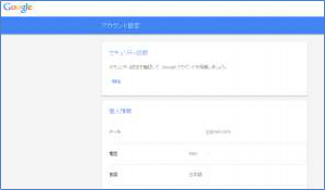 ［Google アカウント情報変更］画面